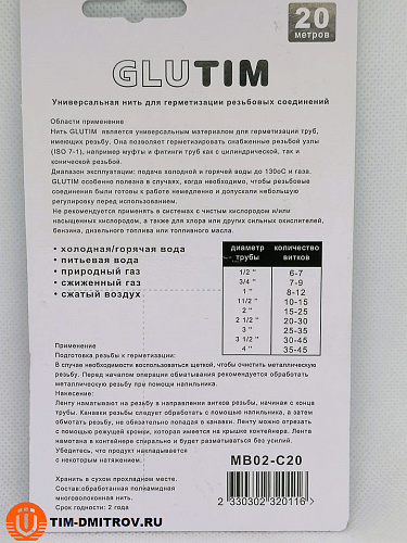 Полиамидная нить 20 метров TIM MB02-C20