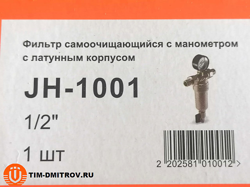 Фильтр механической очистки TIM JH-1001 муфтовый (НР/НР) 1/2&quot;, латунь, со сливом, с манометром