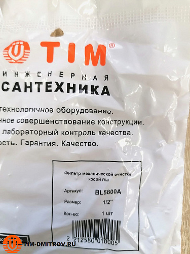 Фильтр грубой очистки 1/2" г/ш косой латунный TIM ,BL5800A