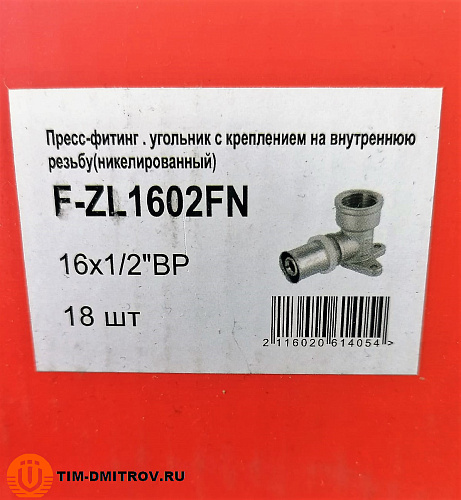 Пресс-фитинг – угольник с креплением (водорозетка)   никелированный Ø16*1/2 F-ZL1602FN