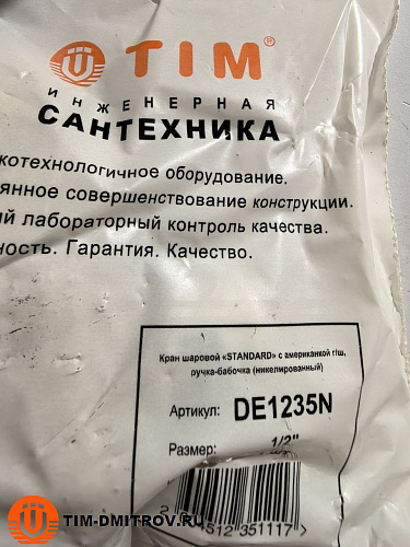 Кран шаровой угловой с американкой (бабочка белая) НИКЕЛЬ 1/2 TIM DE1235N