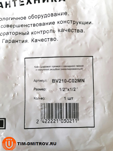 Кран шаровой с накидной гайкой и наружной резьбой 1/2&quot;,арт.BV210-C02MN