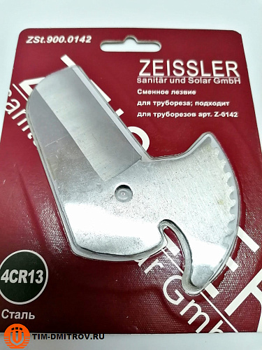 Сменное лезвие для трубореза(подходит для труборезов арт.Z-0142), арт.ZSt.900.0142