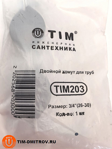 Двойной хомут для труб 3/4"  (25-29 мм), TIM203