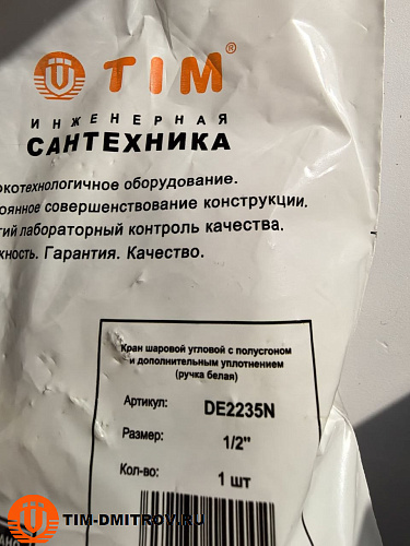 Кран шаровой угловой с полусгоном и дополнительным уплотнением 1/2" ВР/НР TIM DE2235N