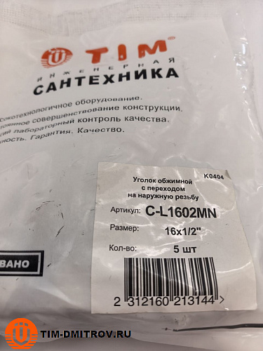 Фитинг обжимной угольник с переходом на наружную резьбу 16*1/2ш, C-L1602MN