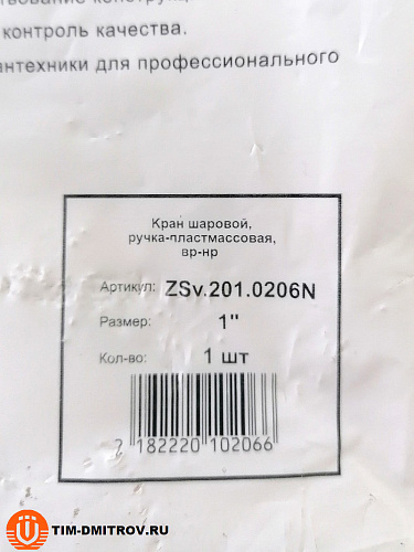 Кран шаровой маховик пластмассовый нр-вр 1" ZSv.201.0206N