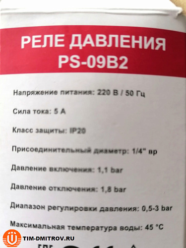 Реле давления мини для насосной станции с внутренней резьбой 1/4&quot;(1.1-1.8 bar) ,PS-09B2