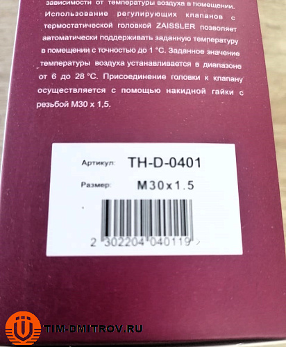 Термоголовка жидкостная M30х1.5 ZEISSLER арт. TH-D-0401