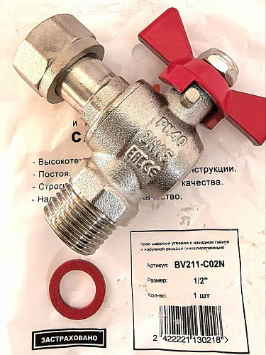 Кран шаровой угловой с накидной гайкой и наружной резьбой 1/2" BV211-C02N