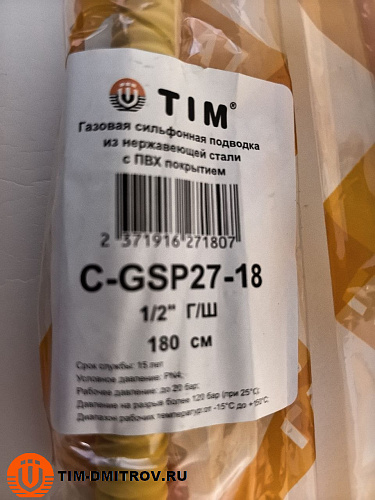 Подводка для газа сильфонная,  металлическая в оплётке г/ш 1/2-180см, арт.C-GSP27-18