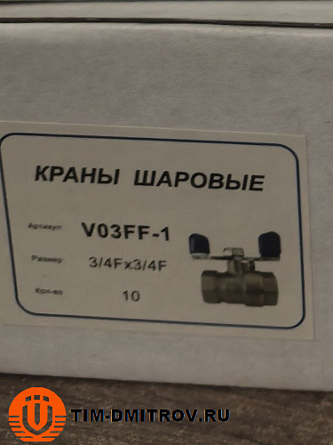 Кран шаровой эконом класса 3/4" г-г бабочка TIМ V03FF-1
