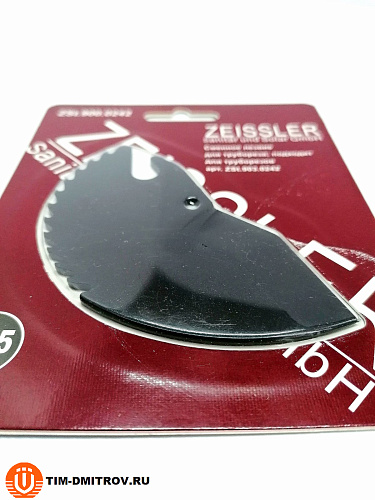 Сменное лезвие для трубореза(подходит для труборезов арт.ZSt.903.0242), арт.ZSt.900.0242