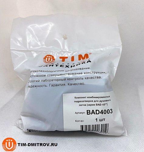 Гидрозатвор сифон для душевого трапа (лотка) 50мм TIM BAD4003 (серии BAD 45**)