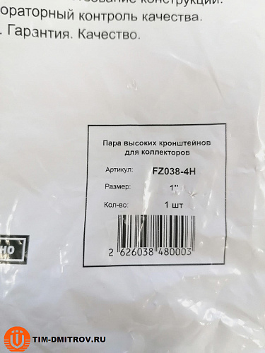 Пара высоких кронштейнов для коллекторов из нержавеющей стали 1", арт.FZ038-4H