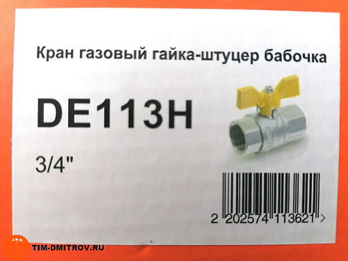 Кран шаровой для газа TIM DE113H ВР-ВР 3/4&quot; бабочка