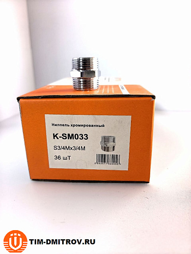 Ниппель хромированный 3/4"x3/4", K-SM033