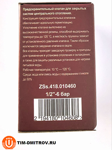 Клапан предохранительный для отопления 1/2г-6bar, арт.ZSs.418.010460