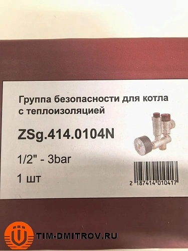 Группа безопасности котла 1/2", латунь,до 50 кВт  с термоизоляцией, ZSg.414.0104N
