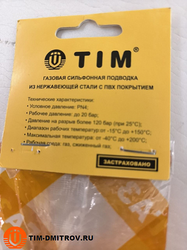 Подводка для газа сильфонная,  металлическая в оплётке г/г 3/4"-200см, арт.C-GSP36-20