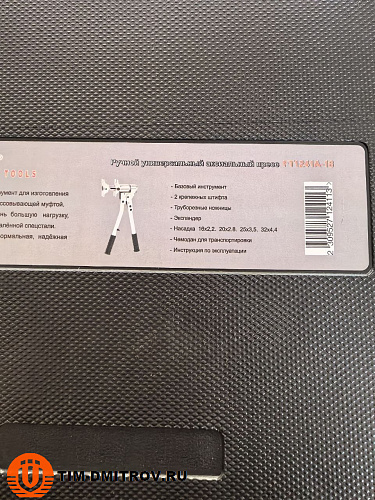 Ручной пресс инструмент для аксиальных фитингов и труб PEX, комплект FT1241A-18