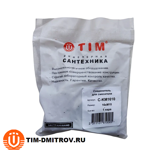 Жесткая подводка для смесителя 16-ц* M10 TIM ,арт.C-KM1610