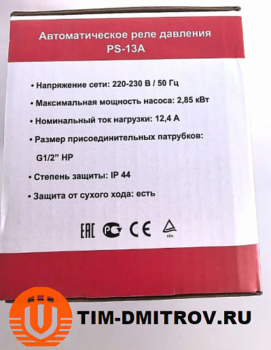 Реле давления электронное (0.2-9.9 бар, 1/2" НР), AQUATIM, арт.PS-13A