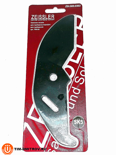 Сменное лезвие для трубореза арт. TIM160, ZSt.900.0363