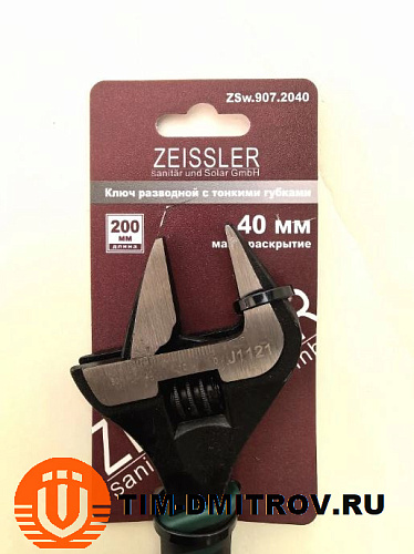 Ключ разводной с тонкими губками 200/40 , (ZEISSLER) ZSw.907.2040