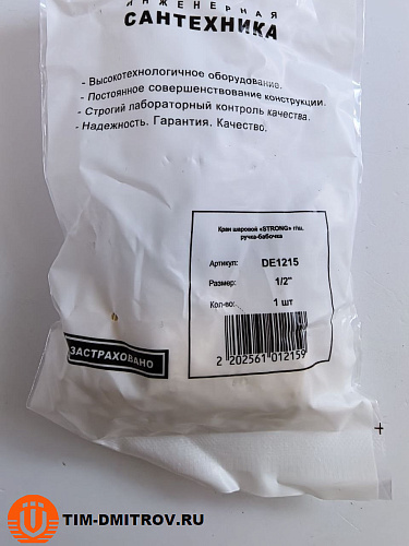 Кран шаровой TIM, 1/2", Г/Ш, бабочка, полный проход,DE1215