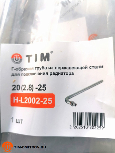 Г*образная трубка для подключения радиатора  20 (2,8) х 15 мм, -250 мм ,арт.H-L2002-25