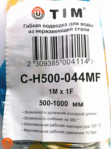 Подводка редукционная из нерж. стали сильфонного типа 1" г/ш (500-1000мм) C-H500-044MF