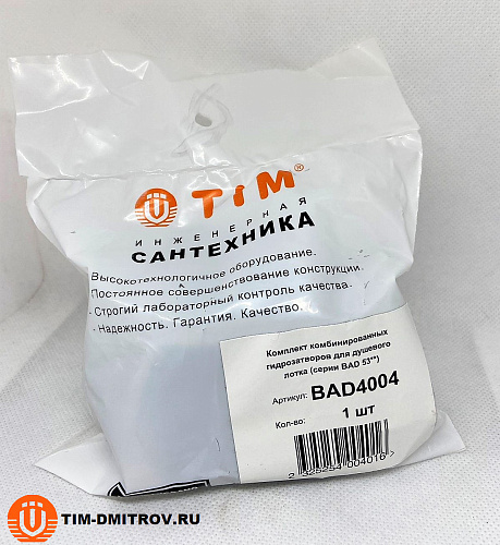 Гидрозатвор для душевого трапа с фланцем свободного вращения TIM арт. BAD4004 серии BAD 53**)