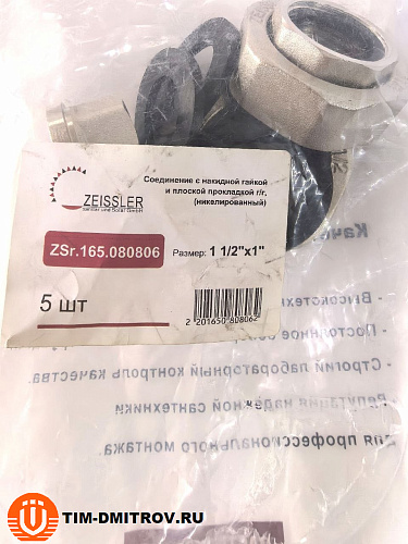 Соединение с накидной гайкой и плоской прокладкой  (никелированный) 1 1/2"*1" (ZEISSLER), арт. Zsr.165.080806