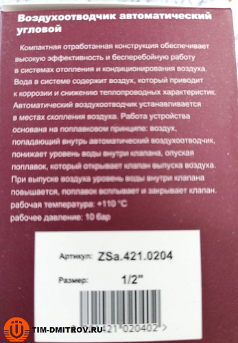 Автоматический воздухоотводчик 1/2 угловой ZEISSLER ,арт.ZSa.421.0204