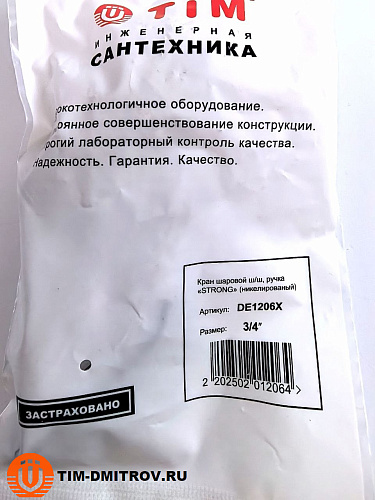 Кран шаровой никелированный 3/4" ш-ш рычаг TIM DE1206X