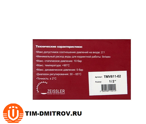 Термостатический смесительный клапан 1/2&quot; ZEISSLER TMV811-02