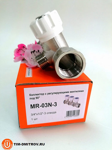 Коллектор с регулирующими вентилями под 90 градусов 3/4"х1/2"-3 отвода TIM арт.MR-03N-3