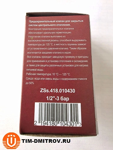 Клапан предохранительный для отопления 1/2г-3bar, арт.ZSs.418.010430