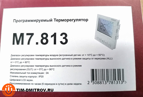 Программируемый Терморегулятор 220В/3А, Zeissler,M7.813