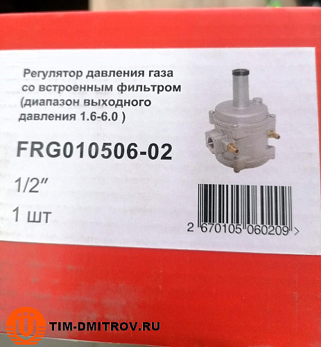 Регулятор давления газа со встроенным фильтром(диапазон выходного давления 1.6-6.0 кПа) 1/2&quot;, FRG010506-02