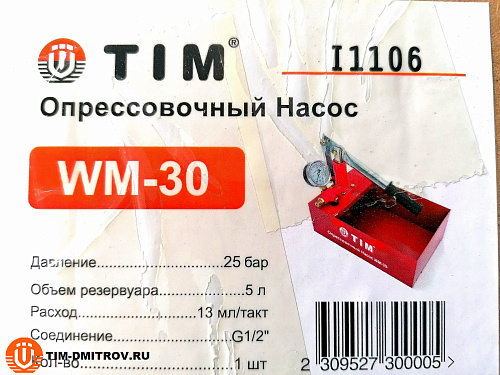 Опрессовочный аппарат ручной, ёмкость:5л.  25бар WM-30