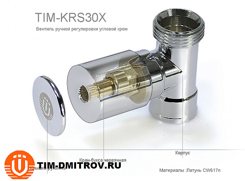 Вентиль регулировочный 1/2 угловой хромированный с седельным затвором TIM KRS301.02
