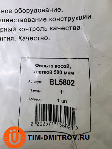 Фильтр косой TIM с сеткой 400 мкм, 1" внутренняя - внутренняя,BL5802