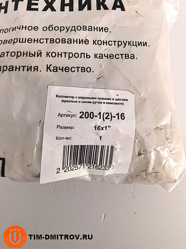 Cантехнический коллектор с шаровыми кранами TIM 1" - ф 16 цанга / 2вых., арт. 200-1(2)-16