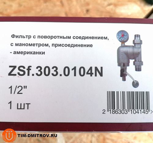 Фильтр с поворотным соединением, с манометром, присоединение - американки 1/2 ZESSLER , арт. ZSf.303.0104N