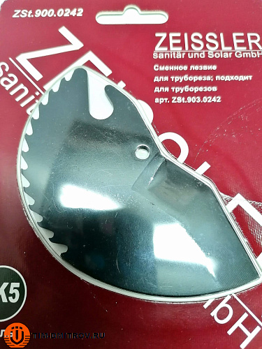 Сменное лезвие для трубореза(подходит для труборезов арт.ZSt.903.0242), арт.ZSt.900.0242